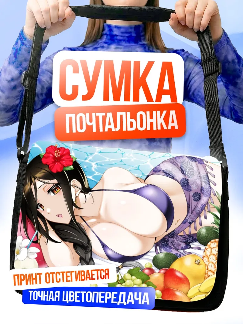 Сумка-почтальонка Томоэ Шираюки на пляже