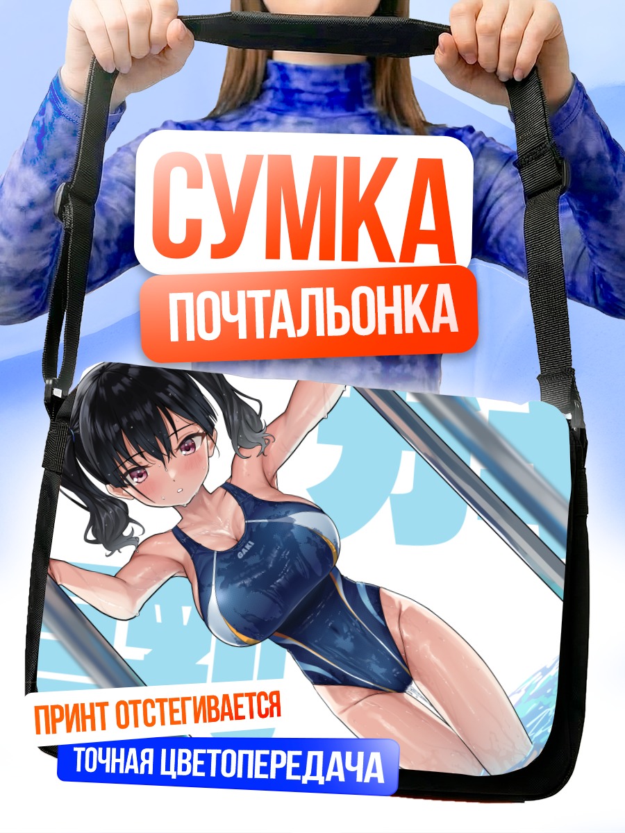 Сумка-почтальонка Девушка в бассейне