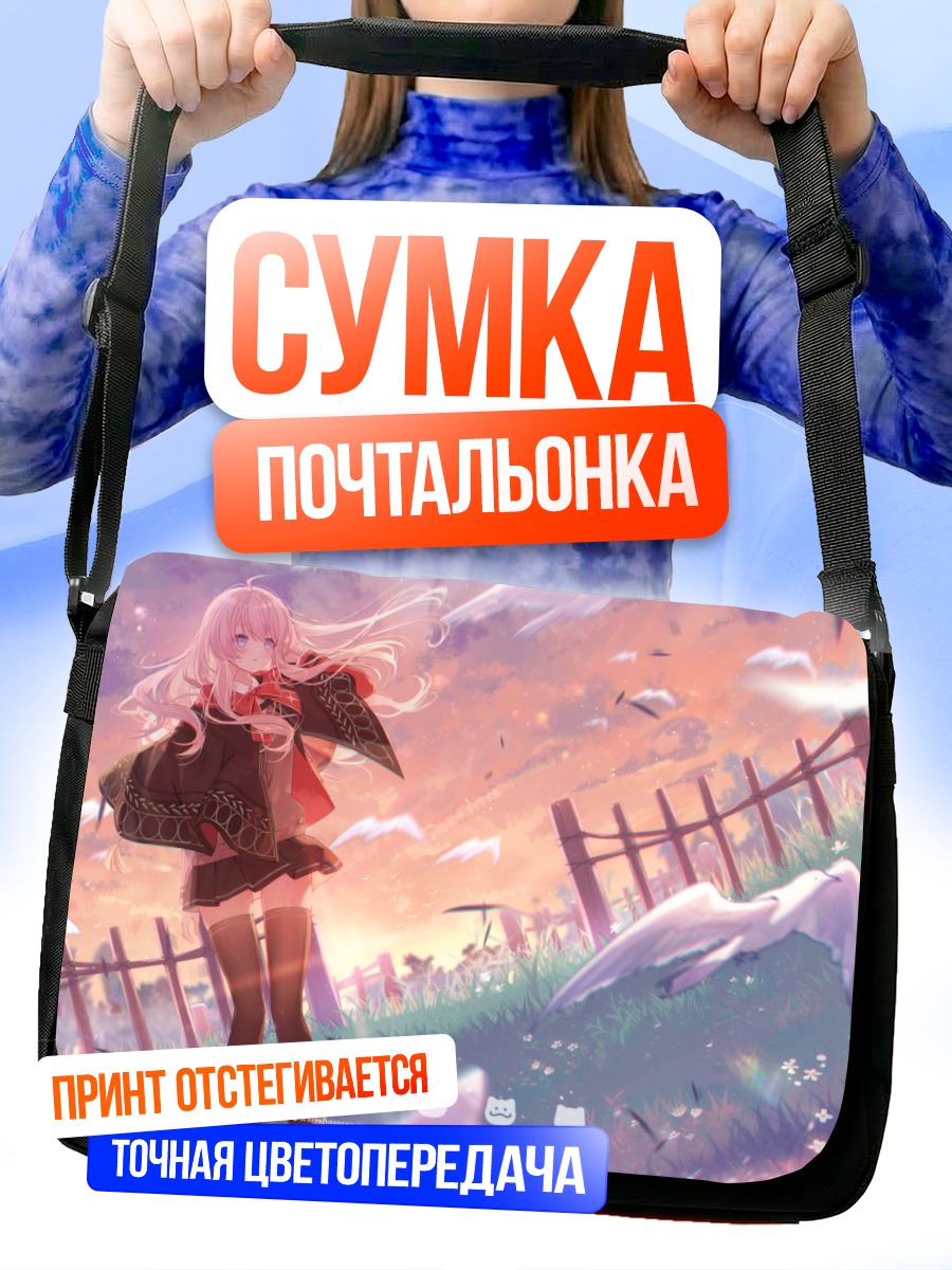 Сумка-почтальонка Элайна в облаках