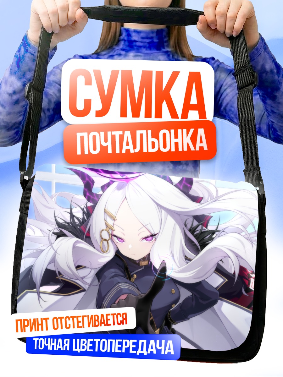 Сумка-почтальонка Хина Сорасаки в бою