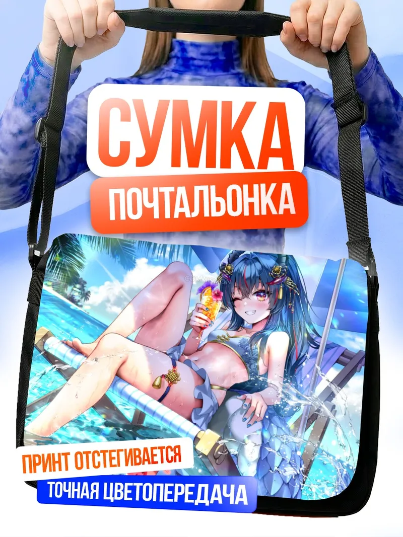 Сумка-почтальонка Кохаку Вакана на пляже