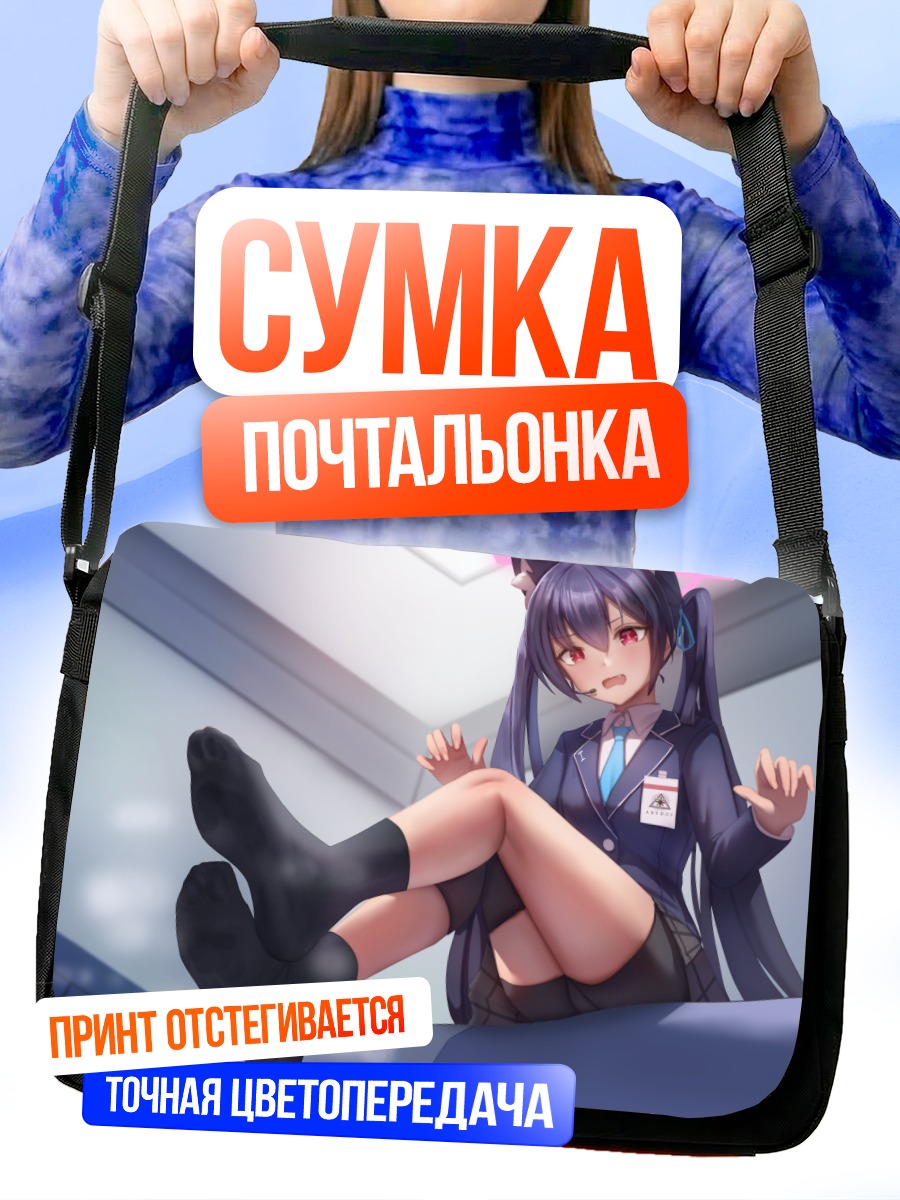 Сумка-почтальонка Серика Куроми в офисе