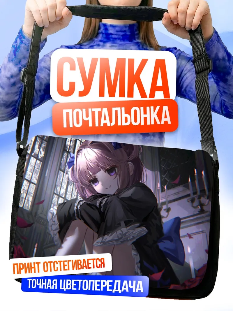 Сумка-почтальонка Готическая лолита с розами