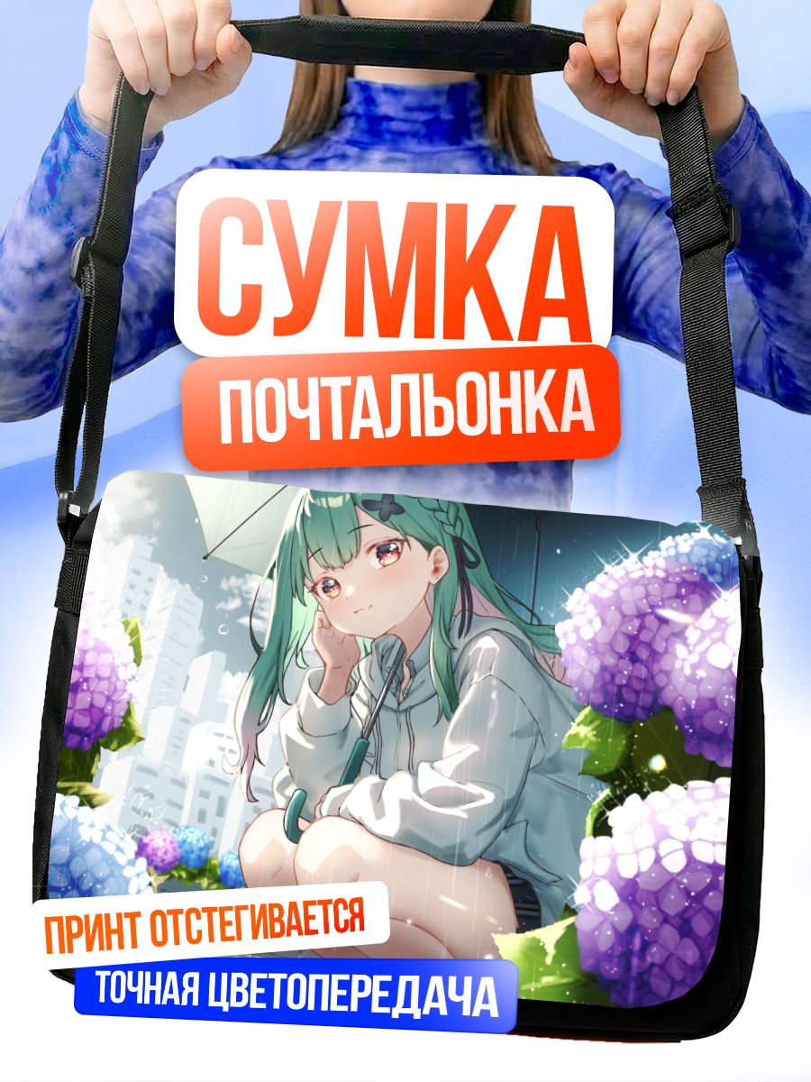 Сумка-почтальонка Уруха Русия в гортензиях