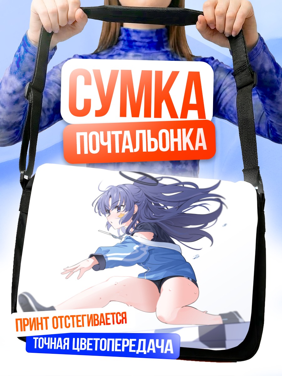 Сумка-почтальонка Юука Хаясе в прыжке