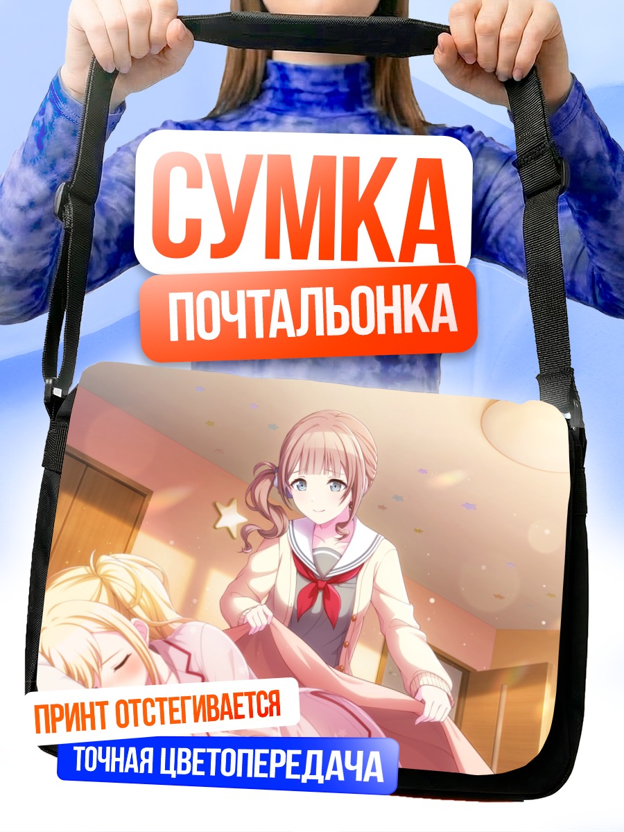 Сумка-почтальонка Хонами Мотидзуки и Саки