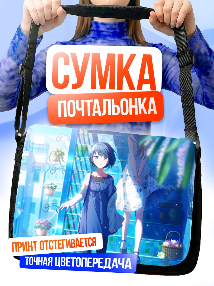 Сумка-почтальонка Минори Ханасато в городе