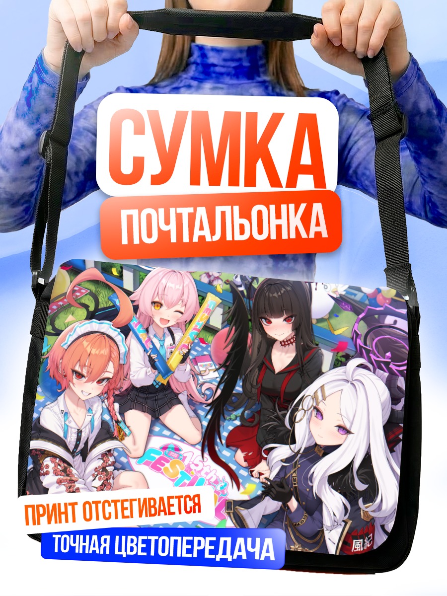 Сумка-почтальонка Хошино и подруги