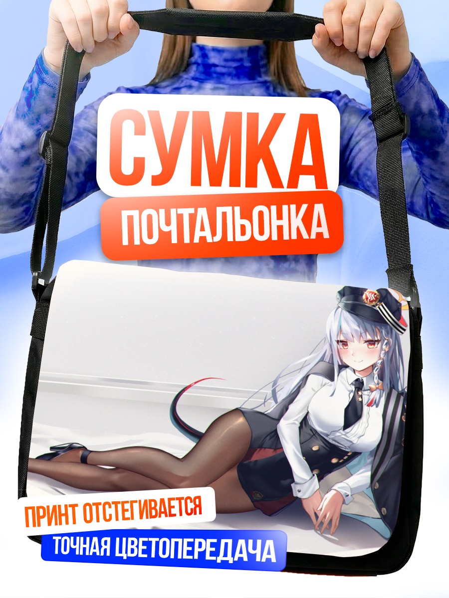Сумка-почтальонка Харуна Курода в форме