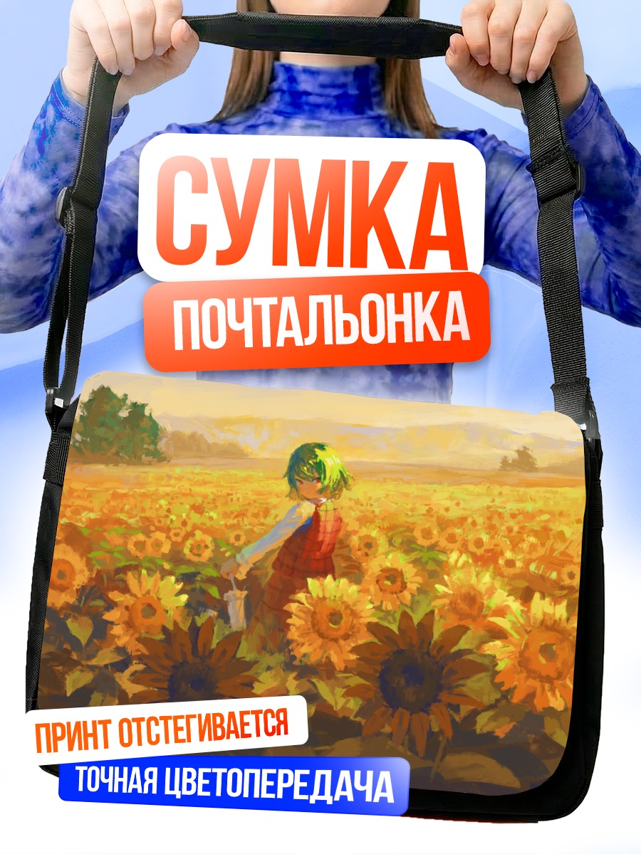Сумка-почтальонка Юка Казами в подсолнухах