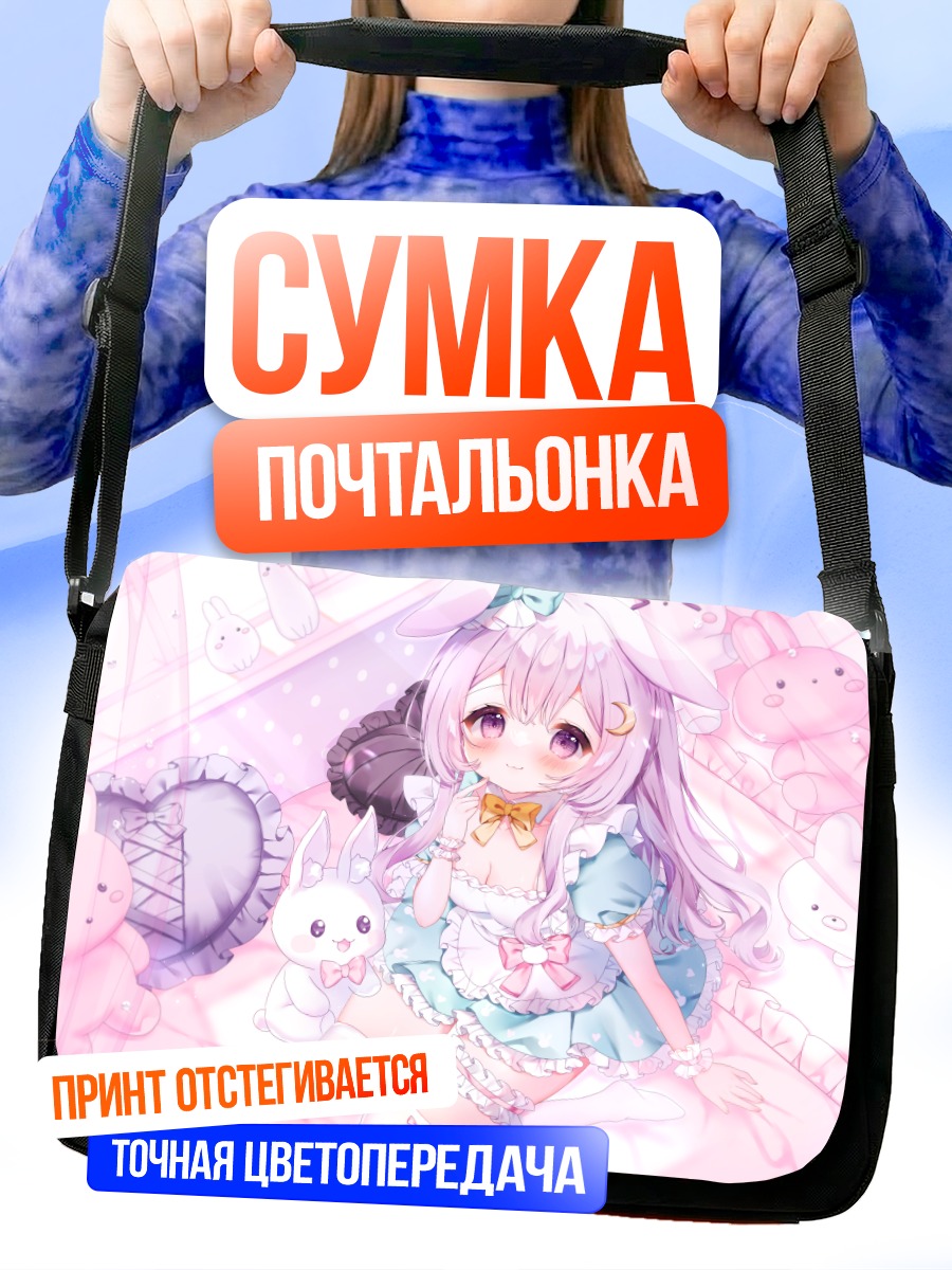 Сумка-почтальонка Эмару Усано с кроликами
