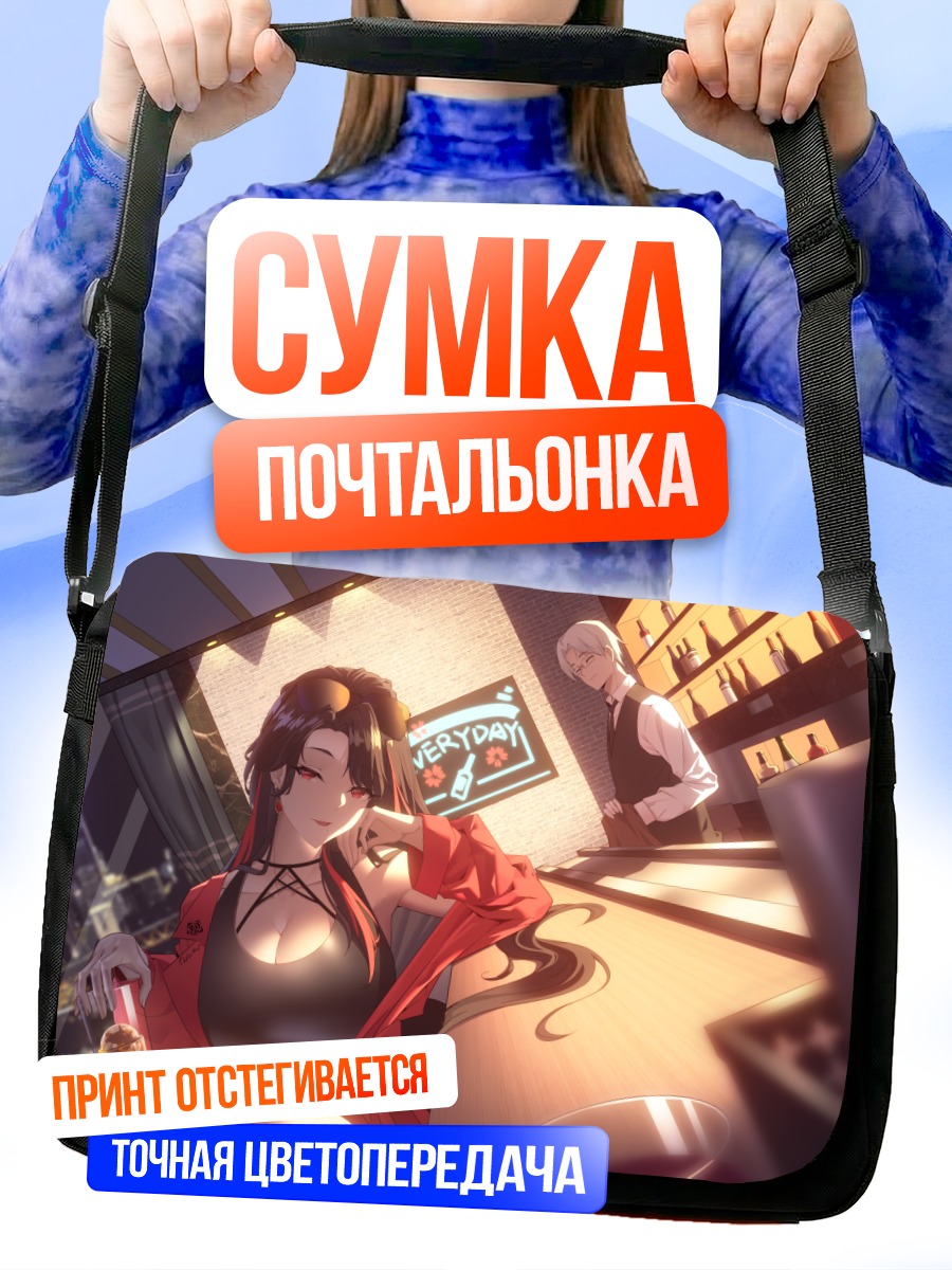 Сумка-почтальонка Девушка в баре