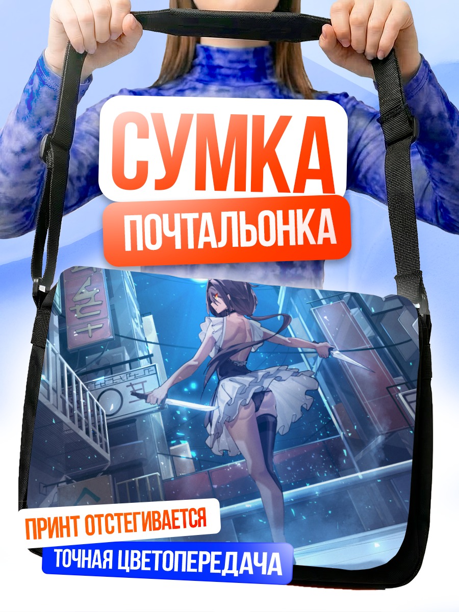 Сумка-почтальонка Девушка в городе