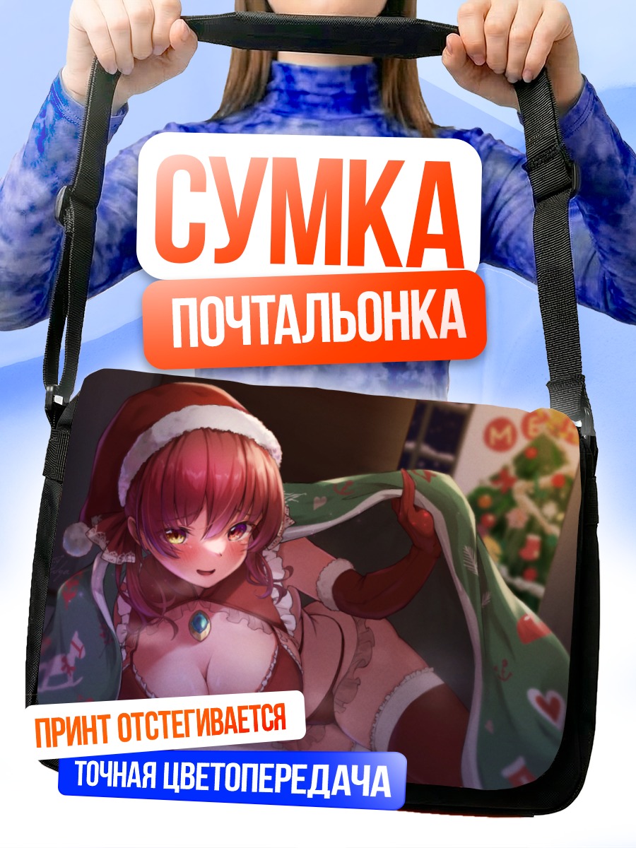 Сумка-почтальонка Хошо Марин в Санте