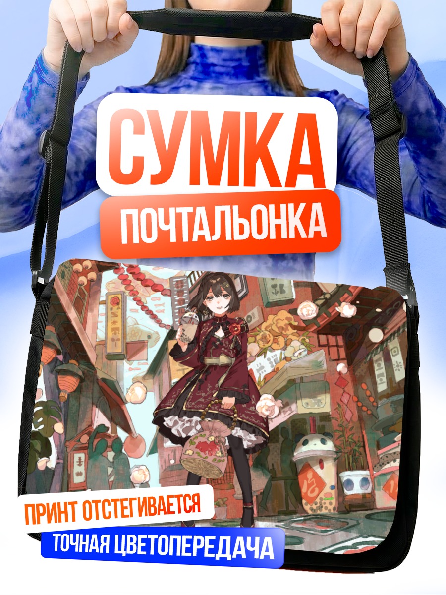 Сумка-почтальонка Девушка в городе