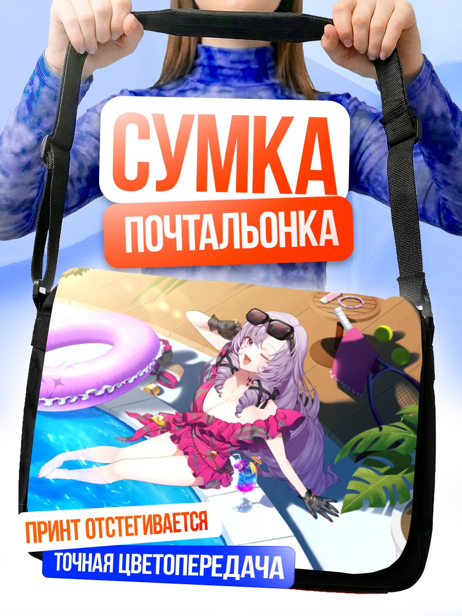 Сумка-почтальонка Саломе Хякумантенбара у бассейна