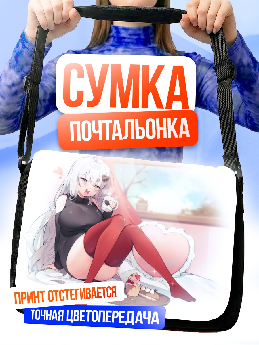 Сумка-почтальонка Девушка с тортом