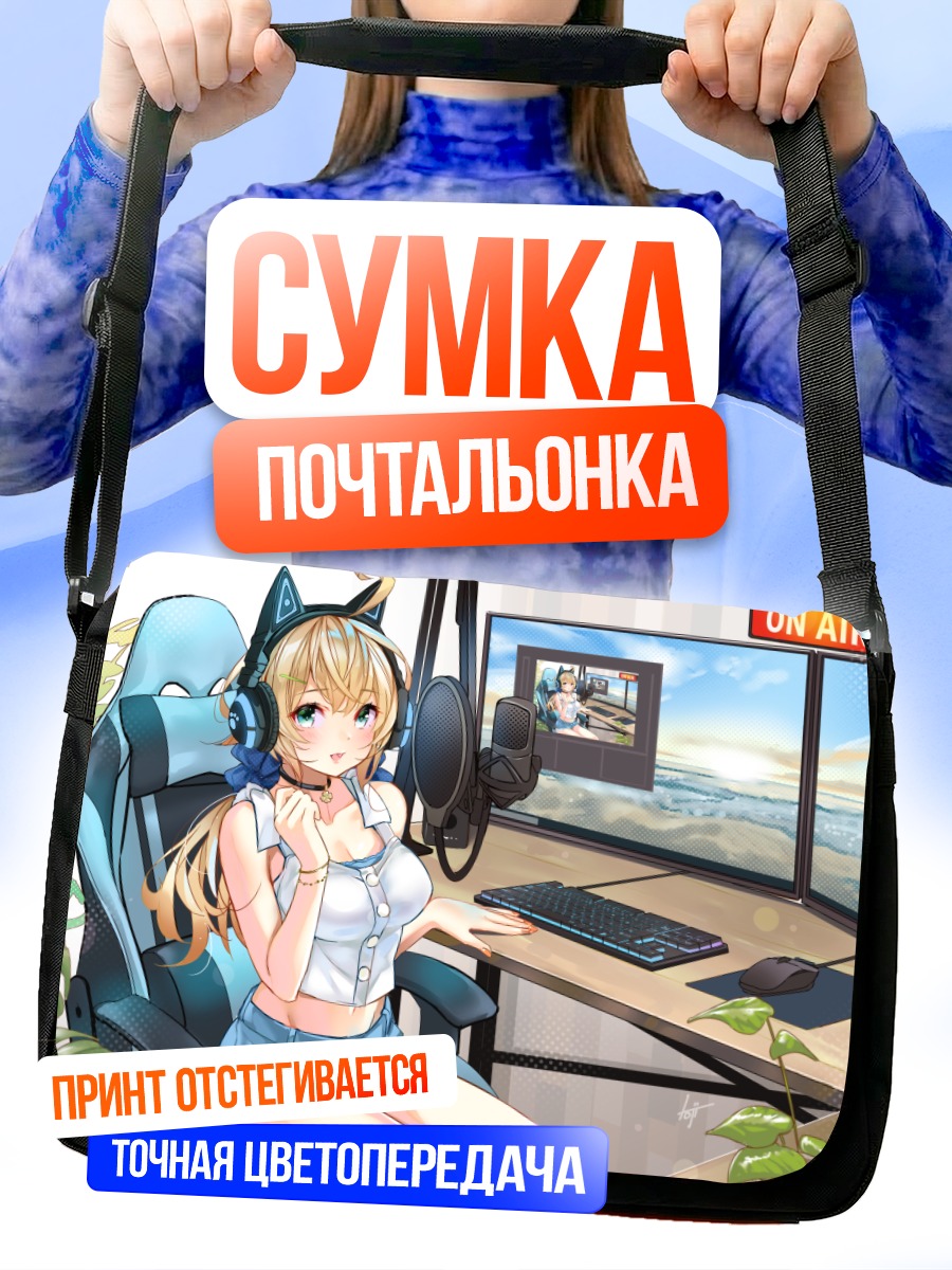 Сумка-почтальонка Блондинка за компьютером