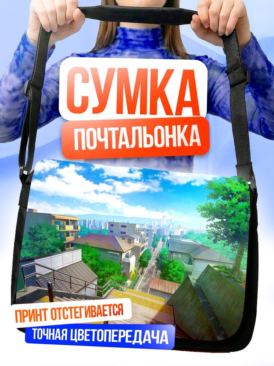 Сумка-почтальонка Город в облаках