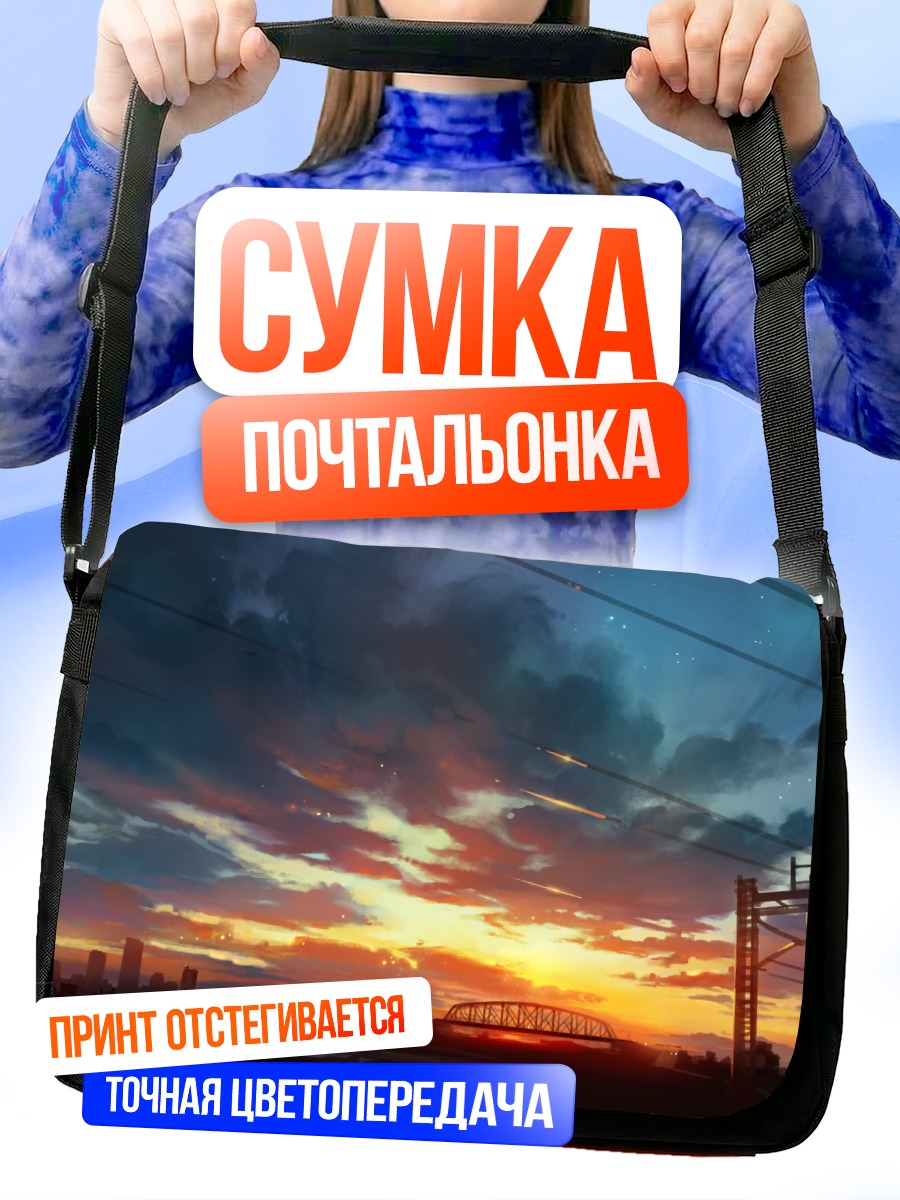 Сумка-почтальонка Городской закат в облаках