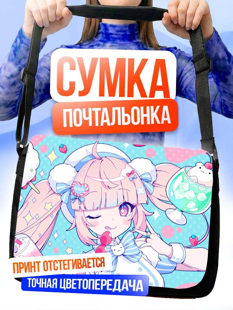 Сумка-почтальонка Сладкий перекус с вишней