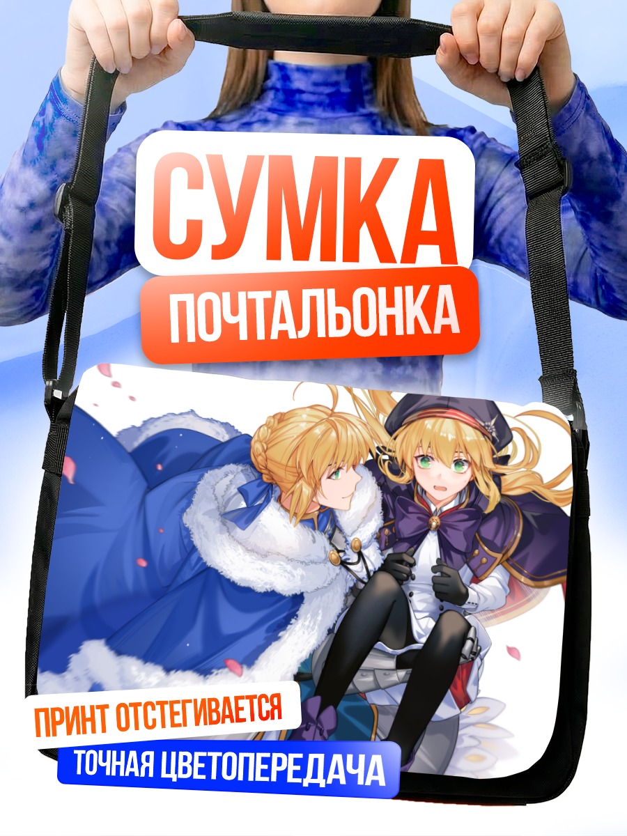 Сумка-почтальонка Артурия Пендрагон в синем