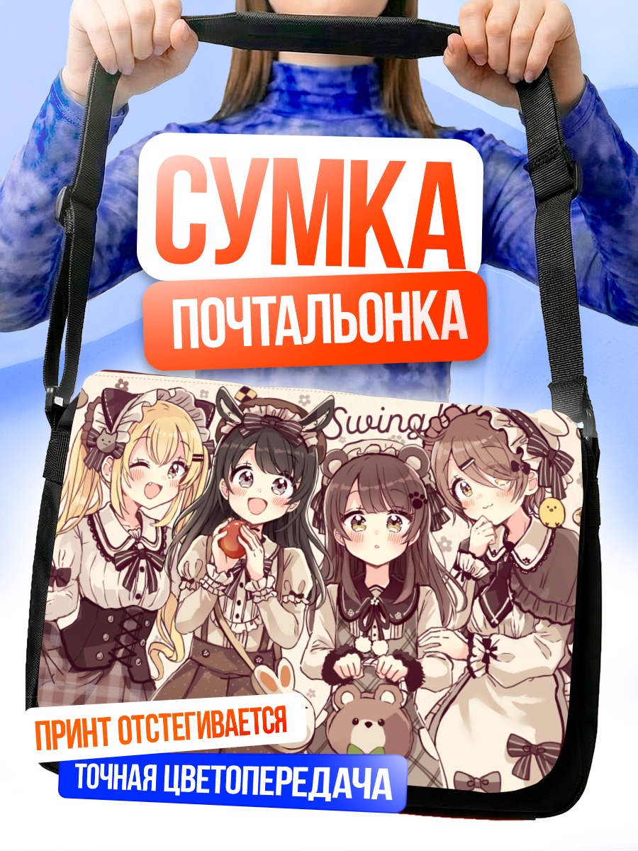 Сумка-почтальонка Горничные с яблоком
