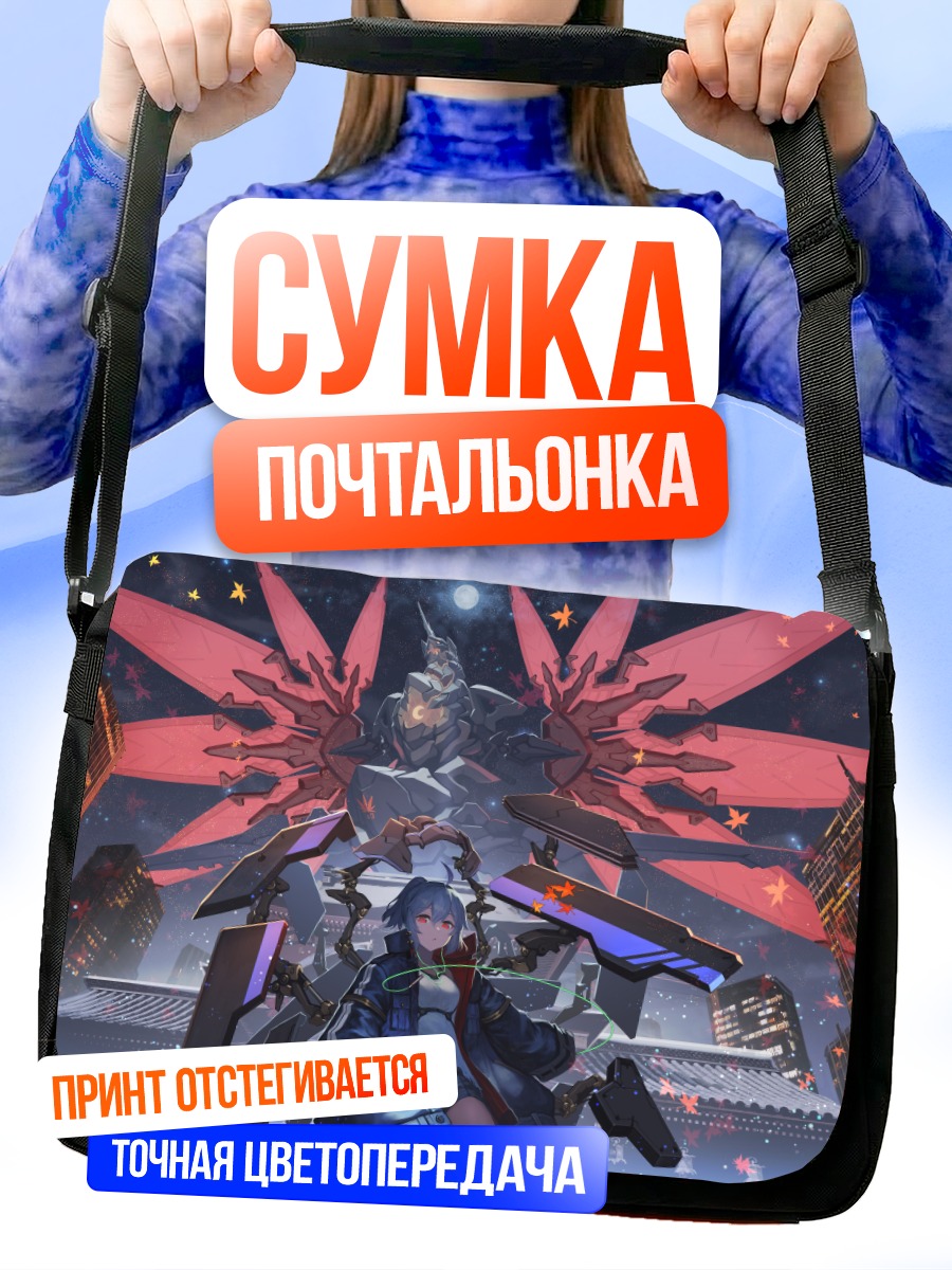Сумка-почтальонка Дракон над городом