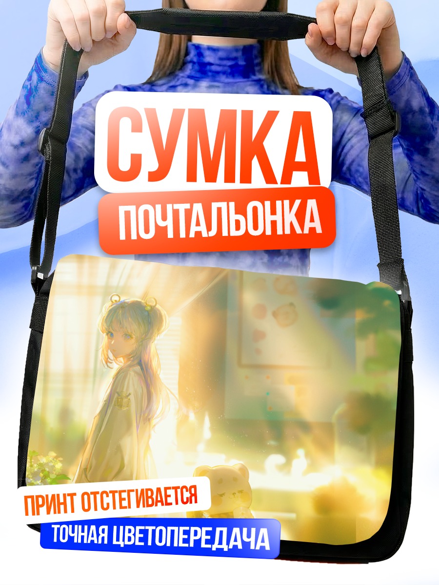 Сумка-почтальонка Девушка с мишкой