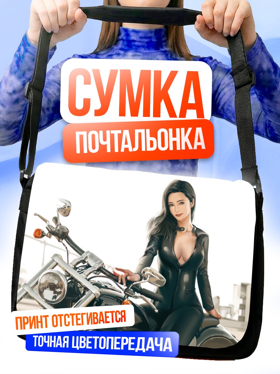 Сумка-почтальонка Девушка на мотоцикле