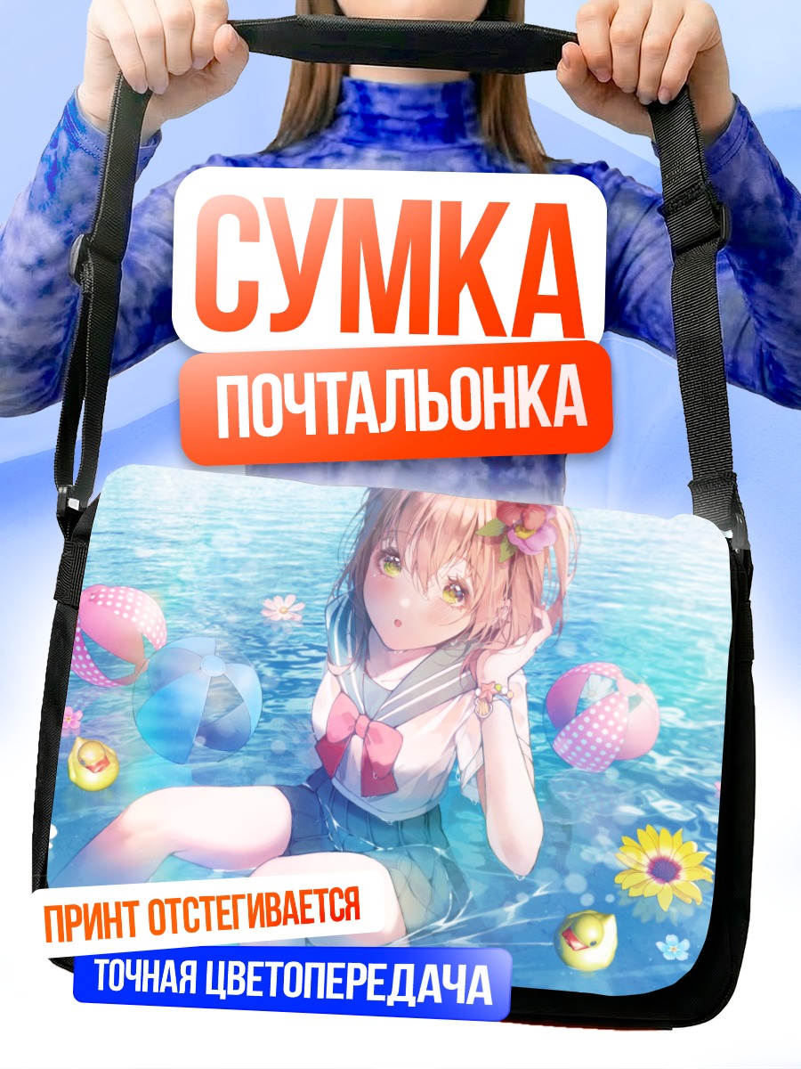Сумка-почтальонка Девушка в бассейне