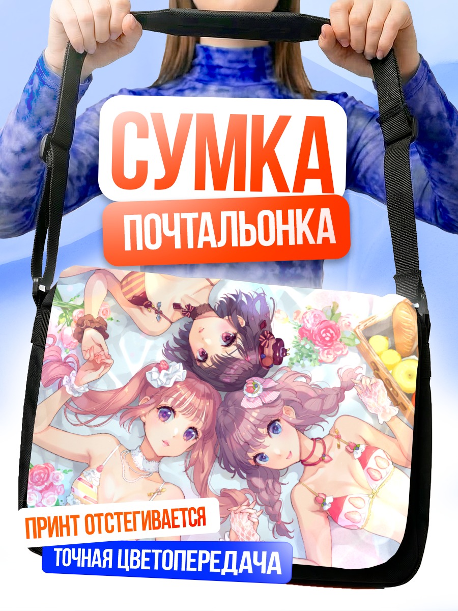 Сумка-почтальонка Девушки с цветами