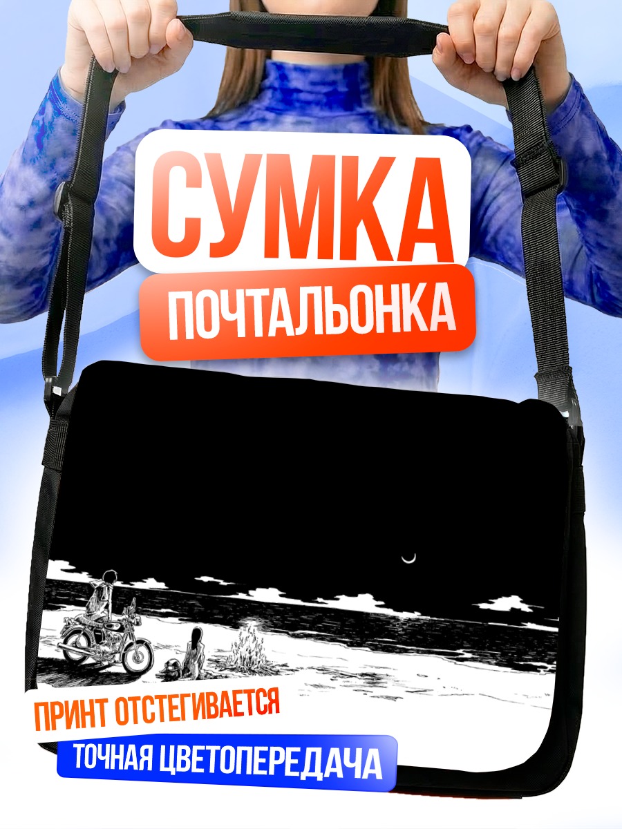 Сумка-почтальонка Мотоцикл под луной