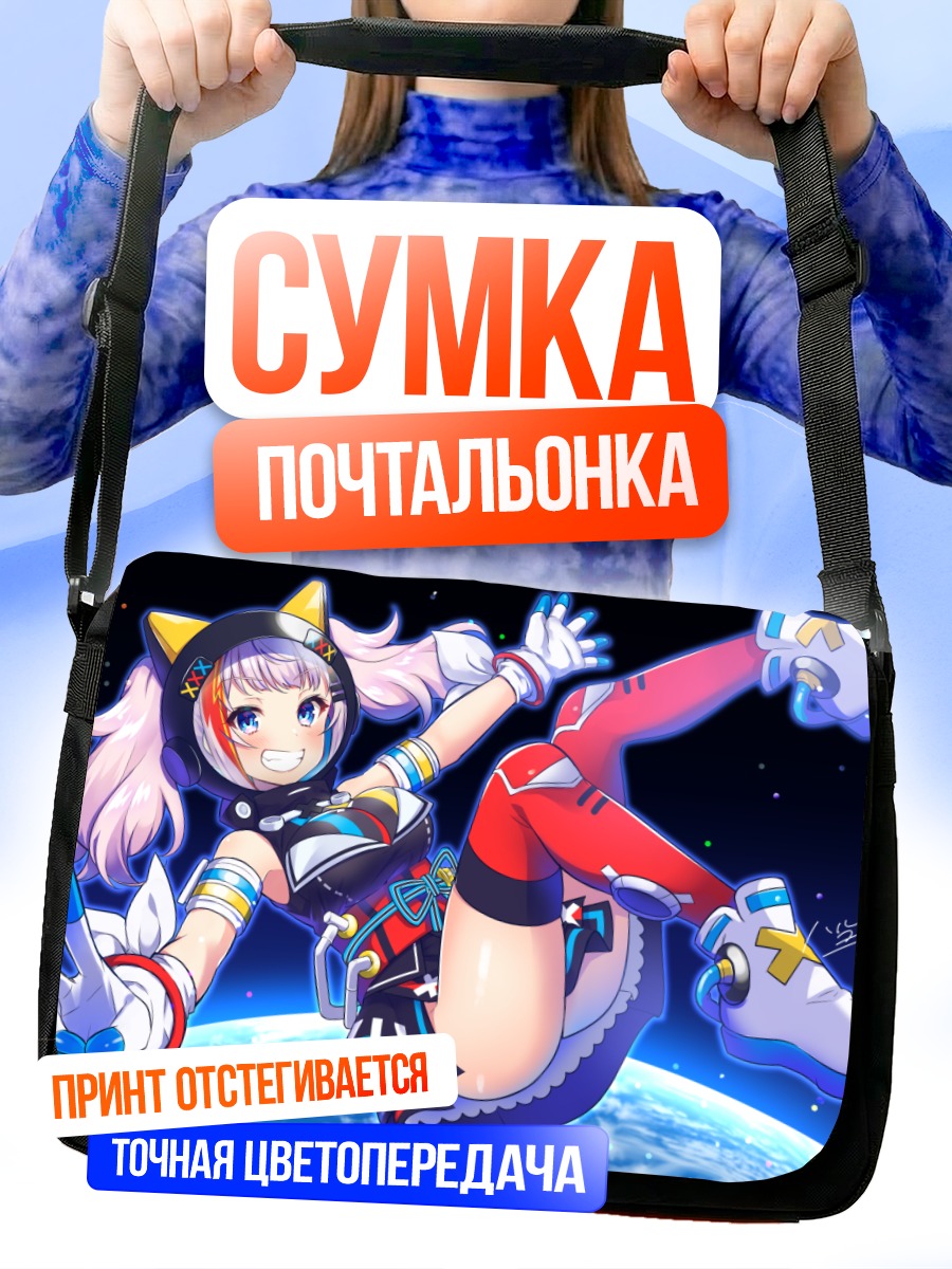 Сумка-почтальонка Кагуя Луна в космосе