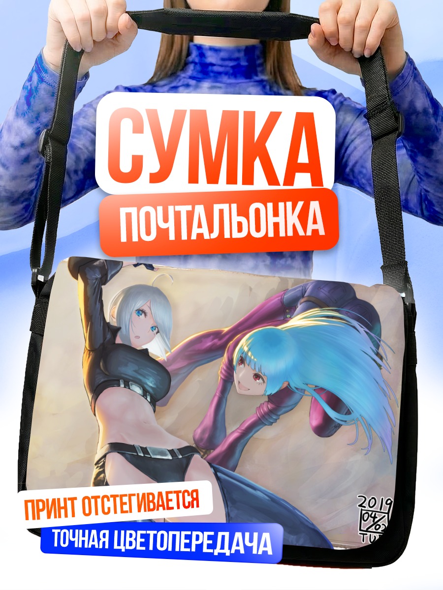 Сумка-почтальонка Энджел и Кула