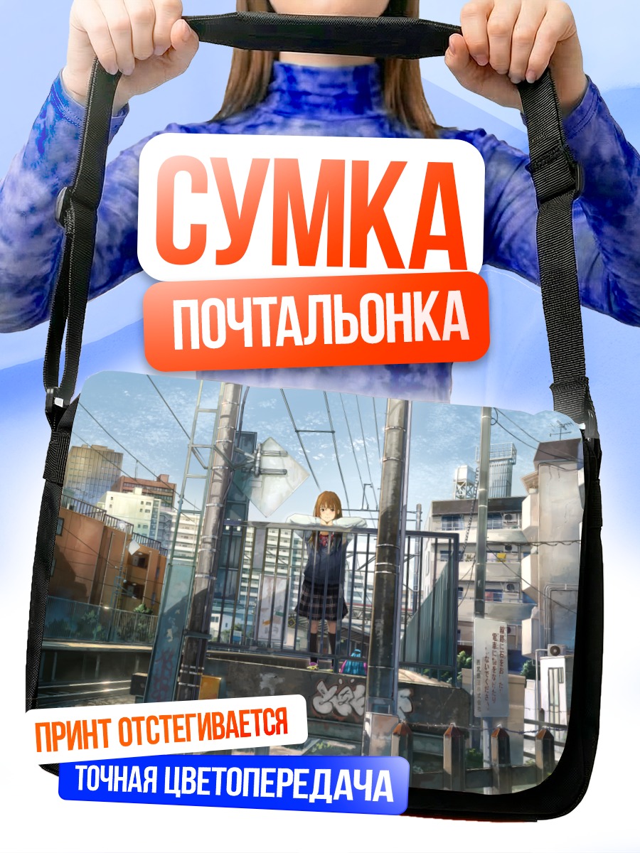 Сумка-почтальонка Школьница в городе