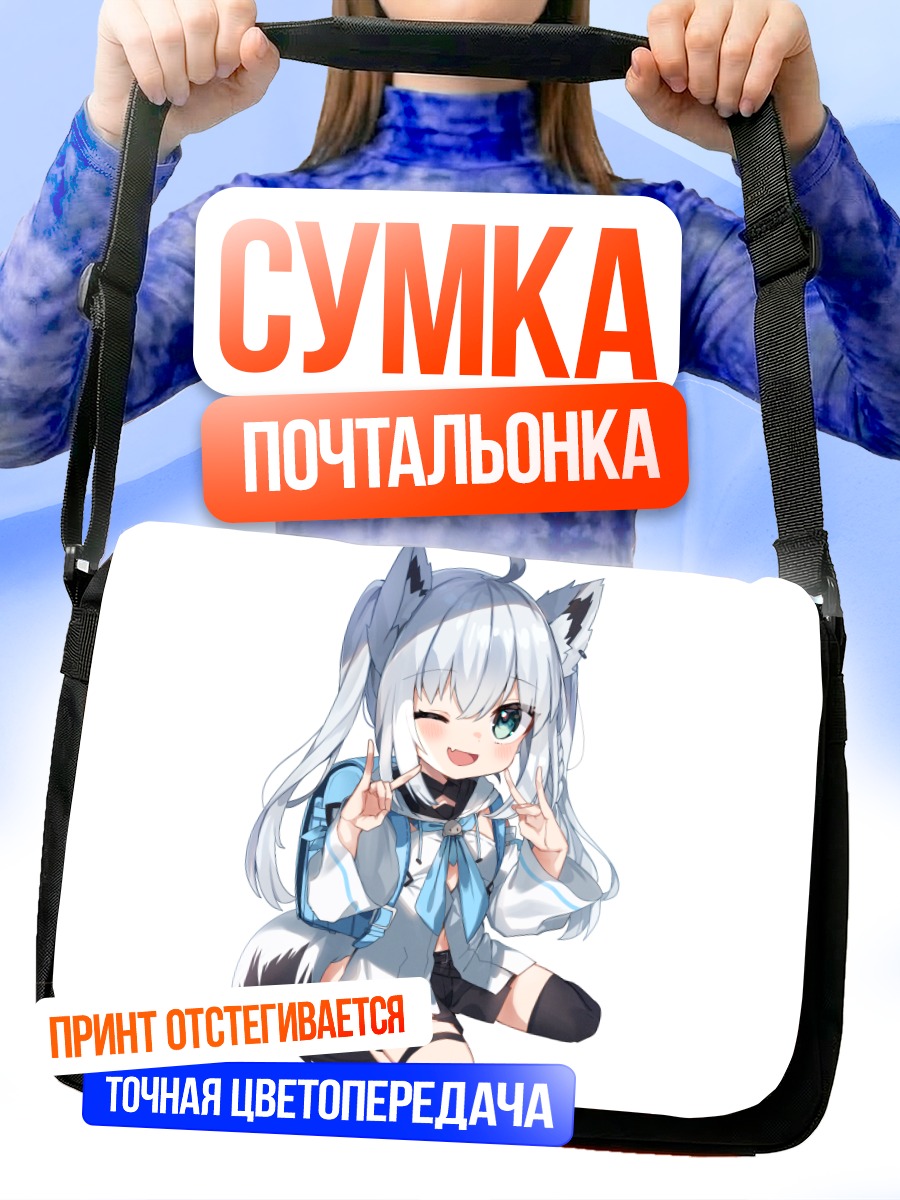 Сумка-почтальонка Шираками Фубуки