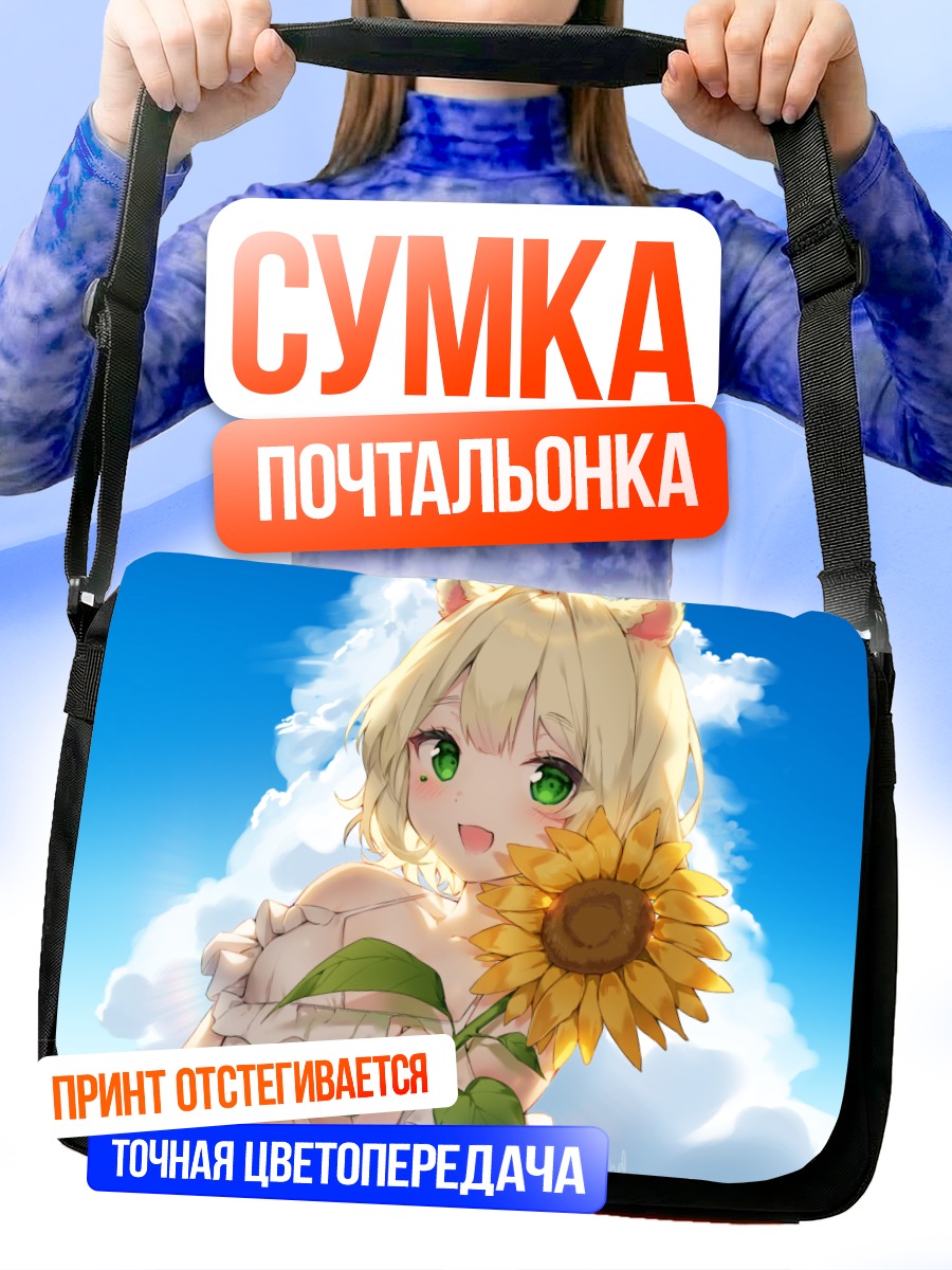 Сумка-почтальонка Девочка с подсолнухом