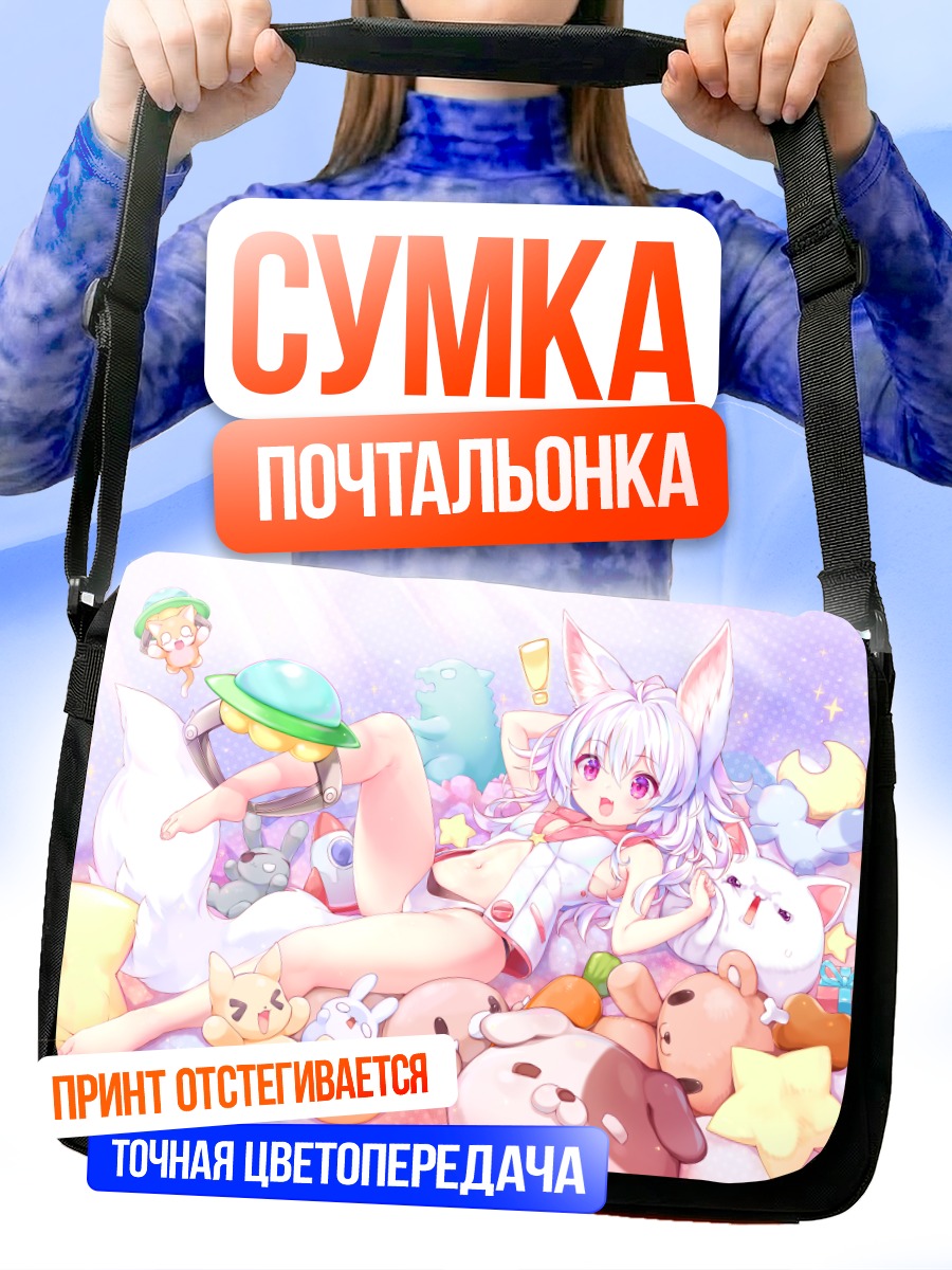 Сумка-почтальонка Лисичка с игрушками
