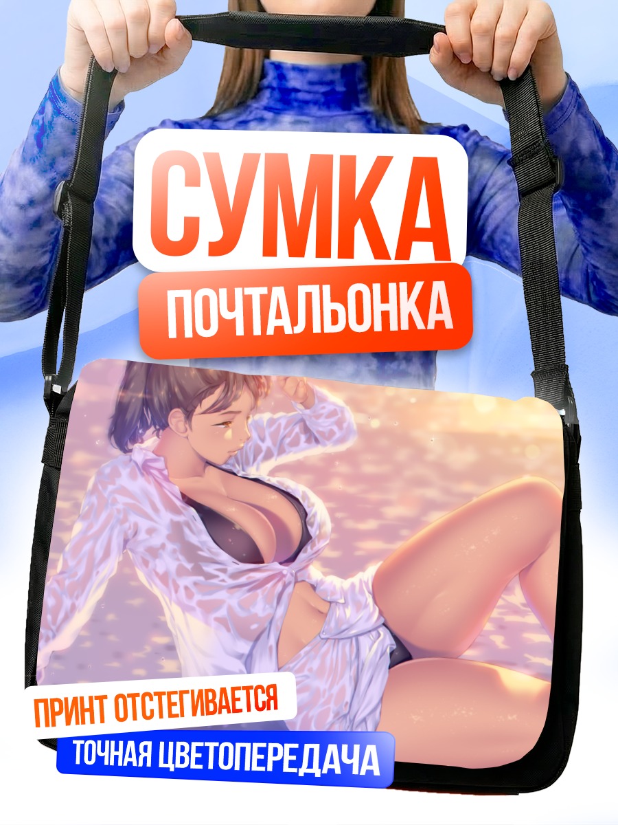 Сумка-почтальонка Девушка на пляже