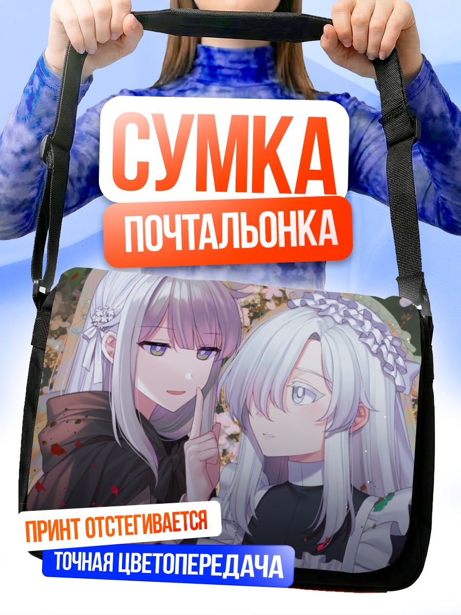 Сумка-почтальонка Горничные в цветах