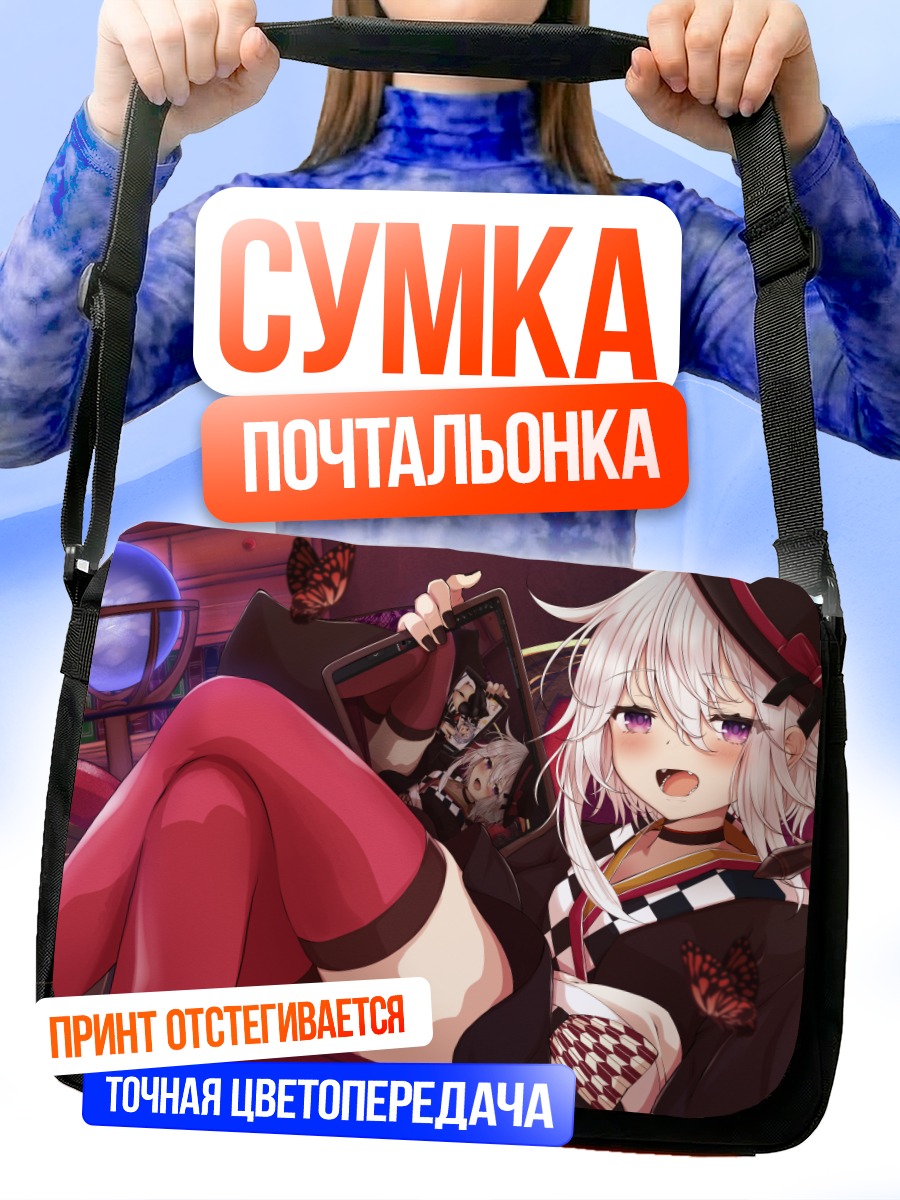 Сумка-почтальонка Девушка с книгой