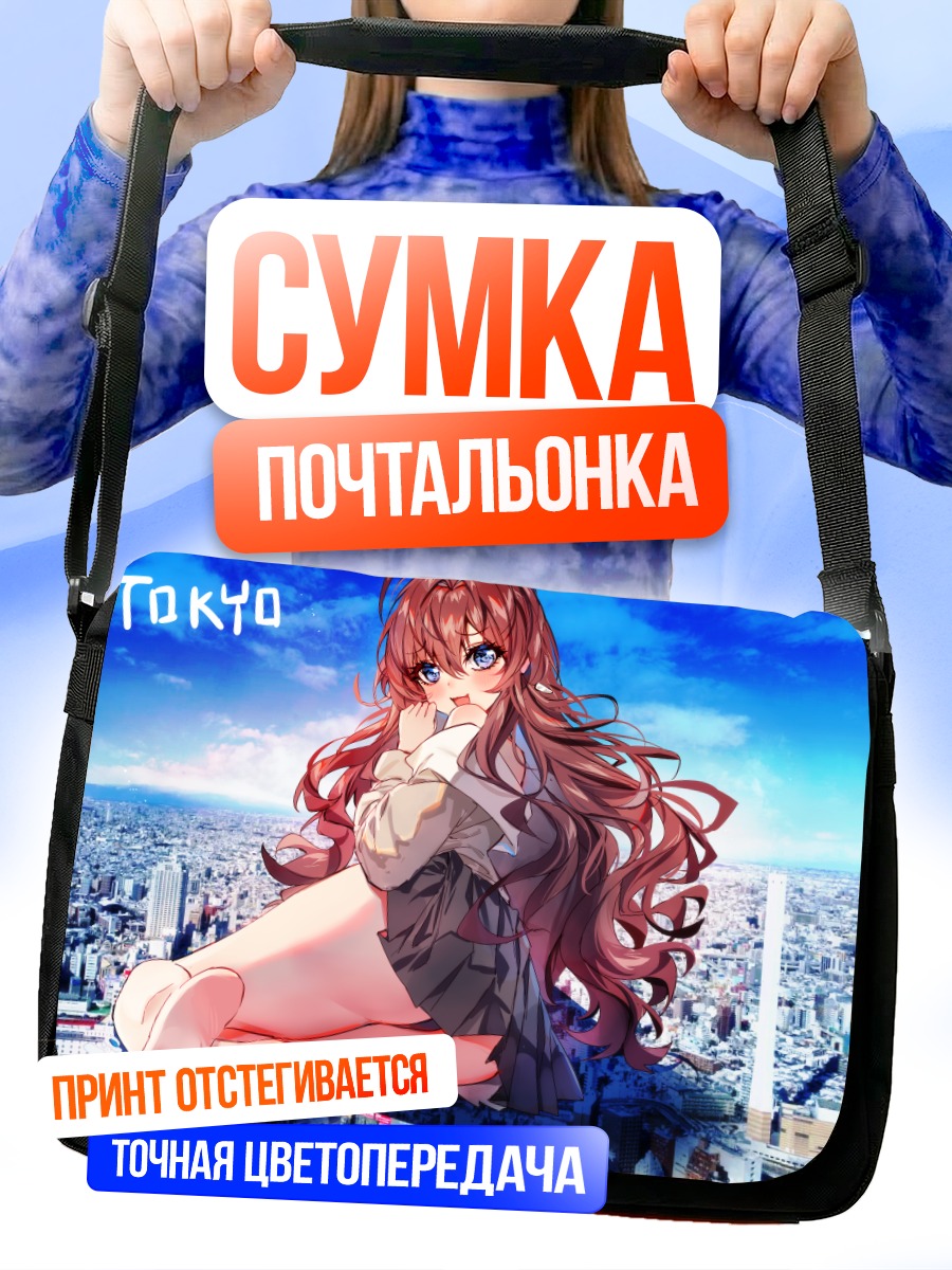 Сумка-почтальонка Шики Ичиносе в Токио