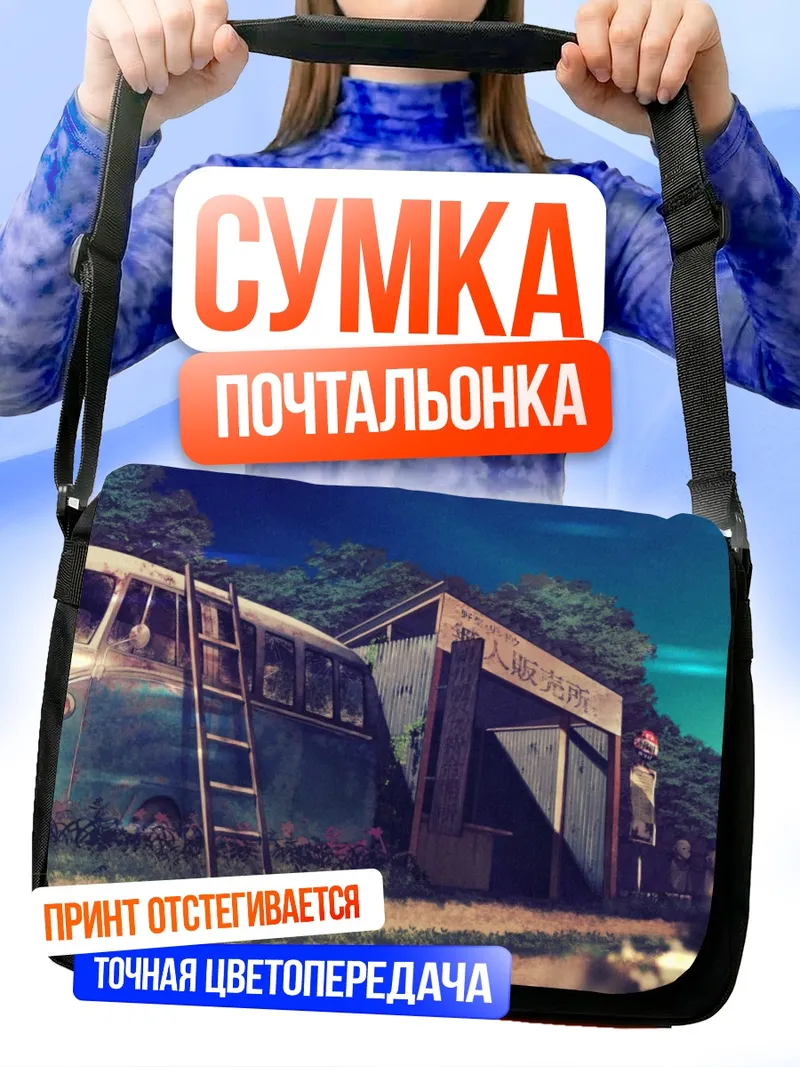 Сумка-почтальонка Заброшенный автобус в лесу