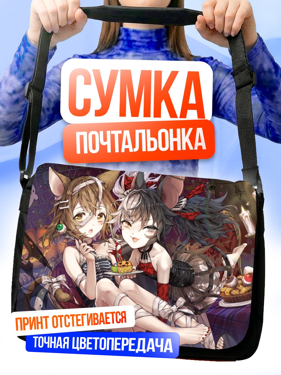 Сумка-почтальонка Девушки с ушками