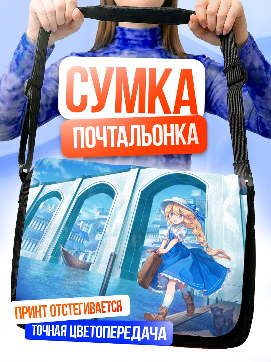 Сумка-почтальонка Девушка в городе