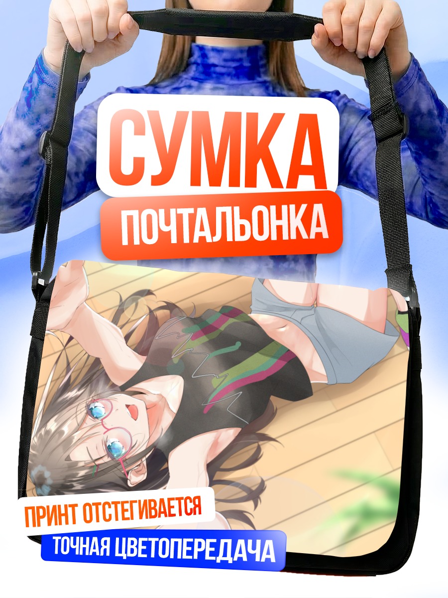 Сумка-почтальонка Юика Мицуминэ на отдыхе