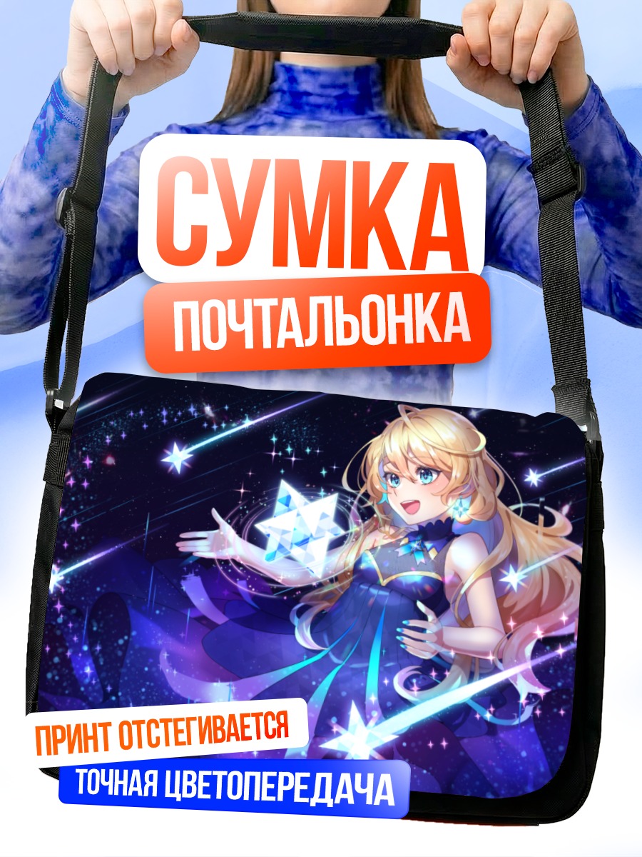 Сумка-почтальонка Звездное платье