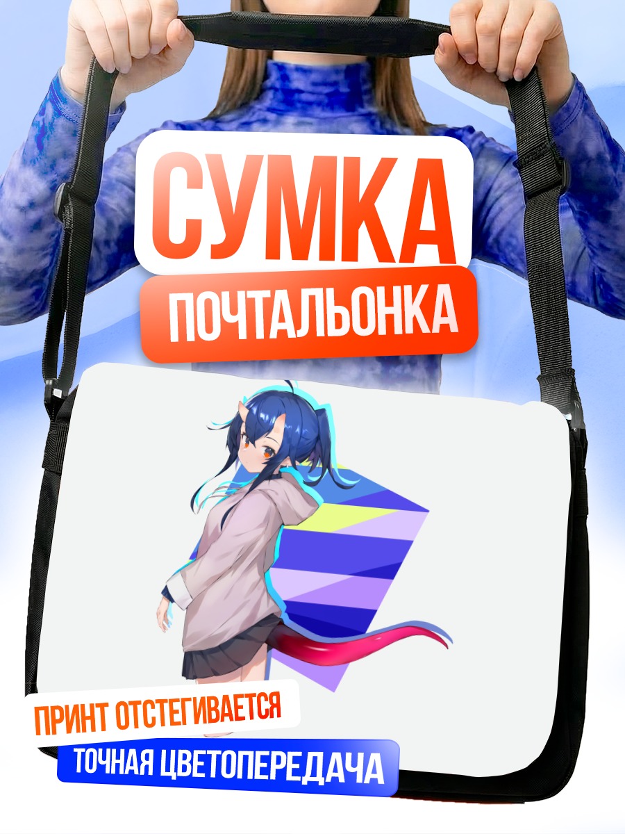 Сумка-почтальонка Девушка с рожками