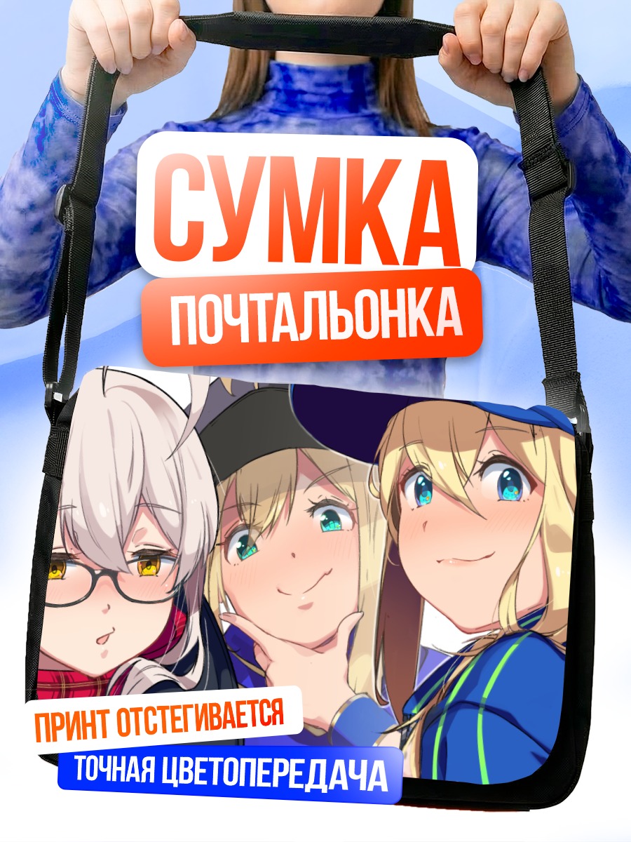 Сумка-почтальонка Артурия Пендрагон и подруги